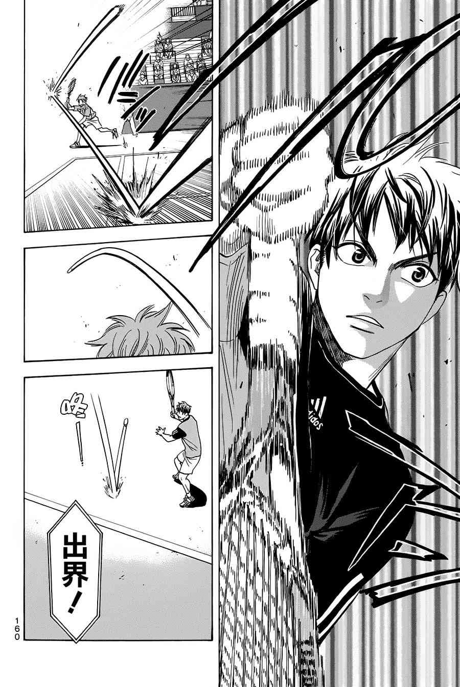 网球优等生 316话 第7页