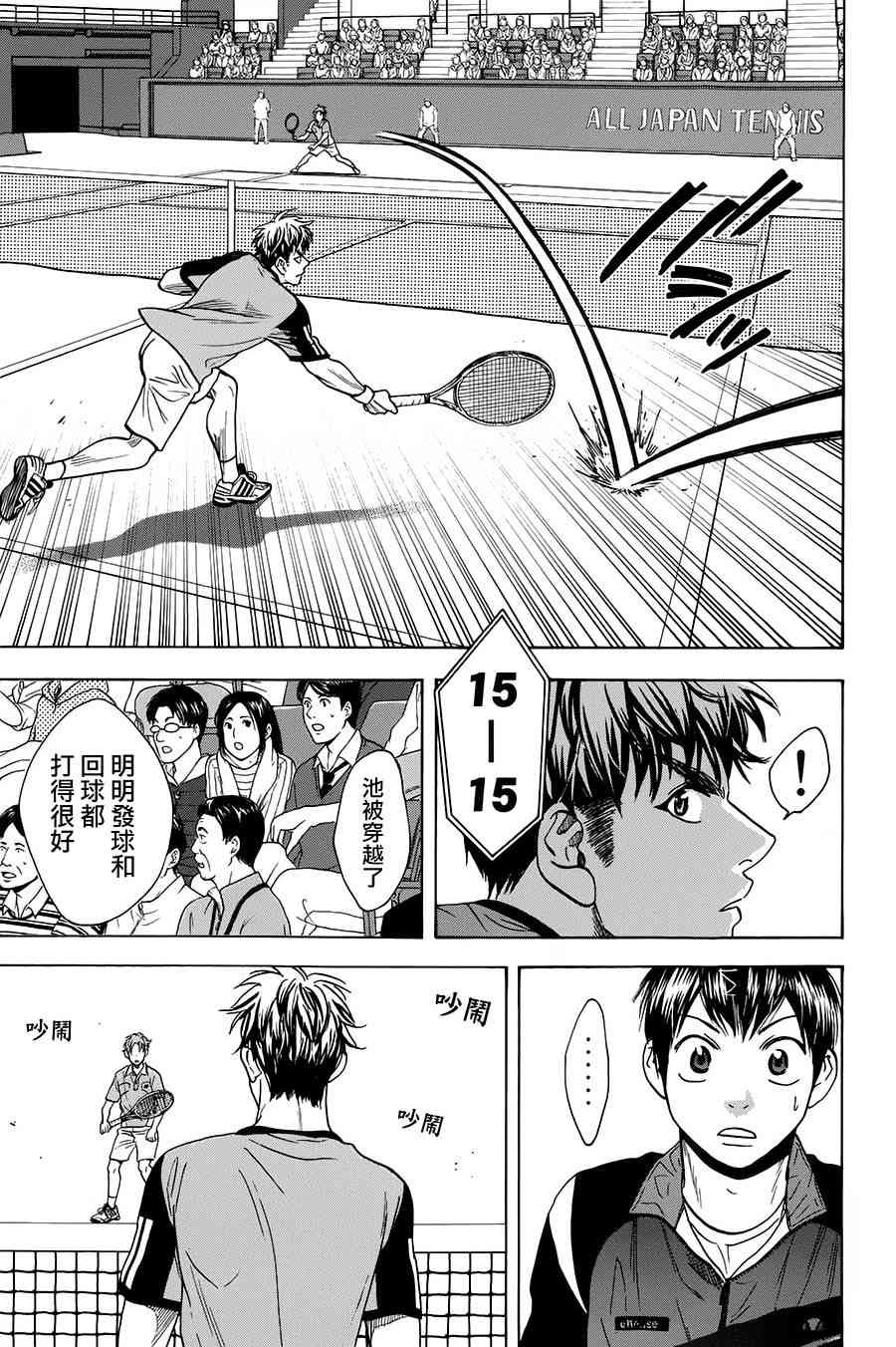 网球优等生 316话 第10页