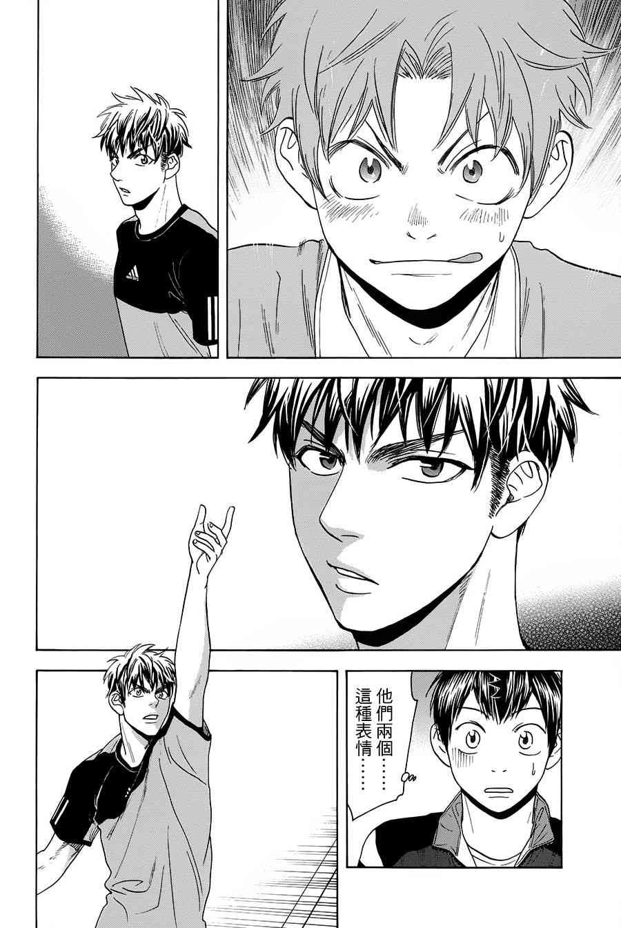 网球优等生 316话 第11页