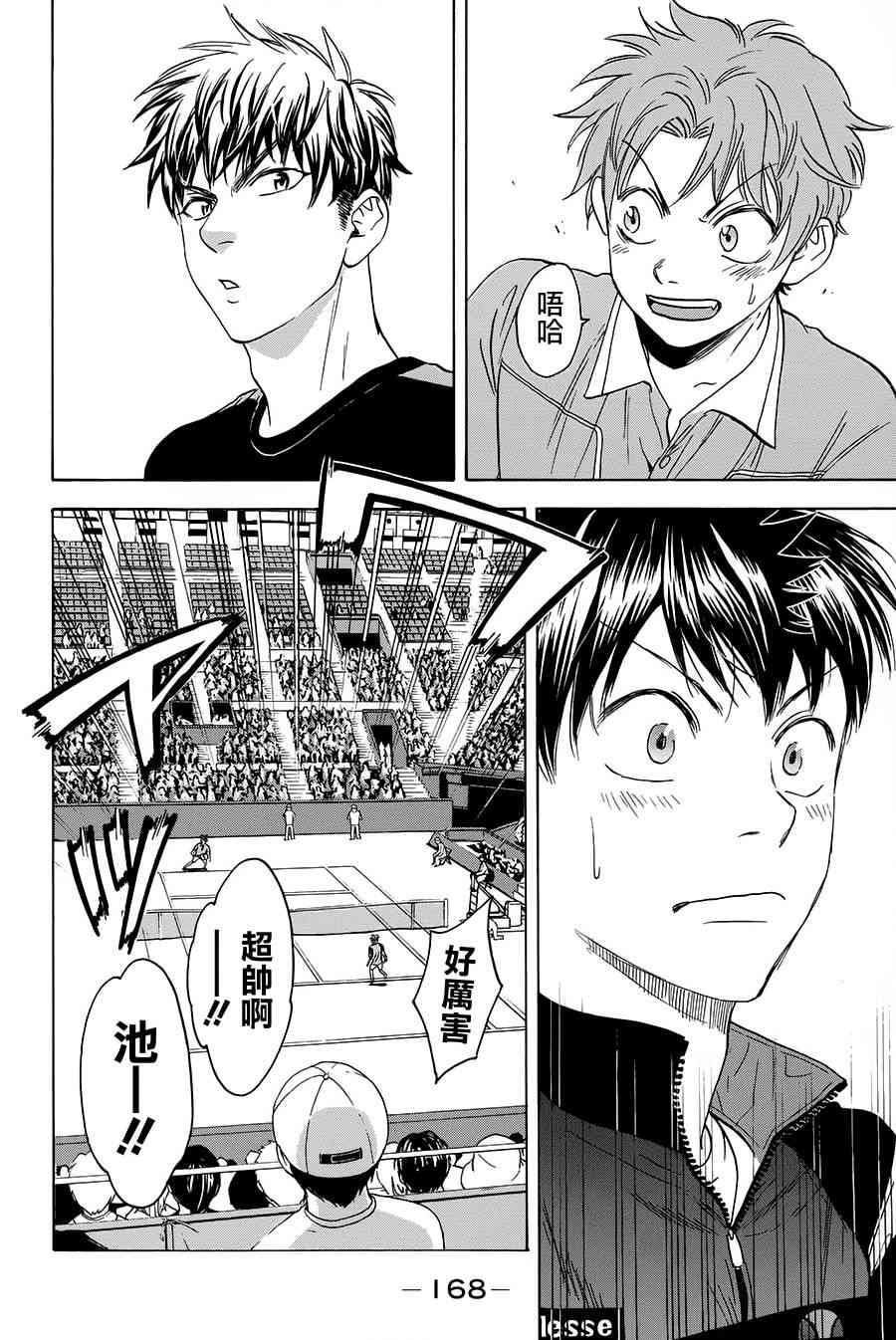 网球优等生 316话 第15页