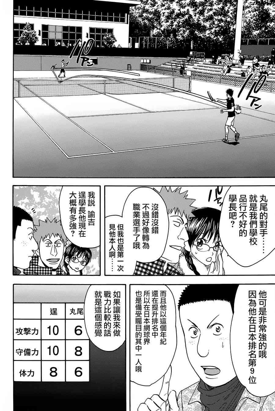 网球优等生317话图