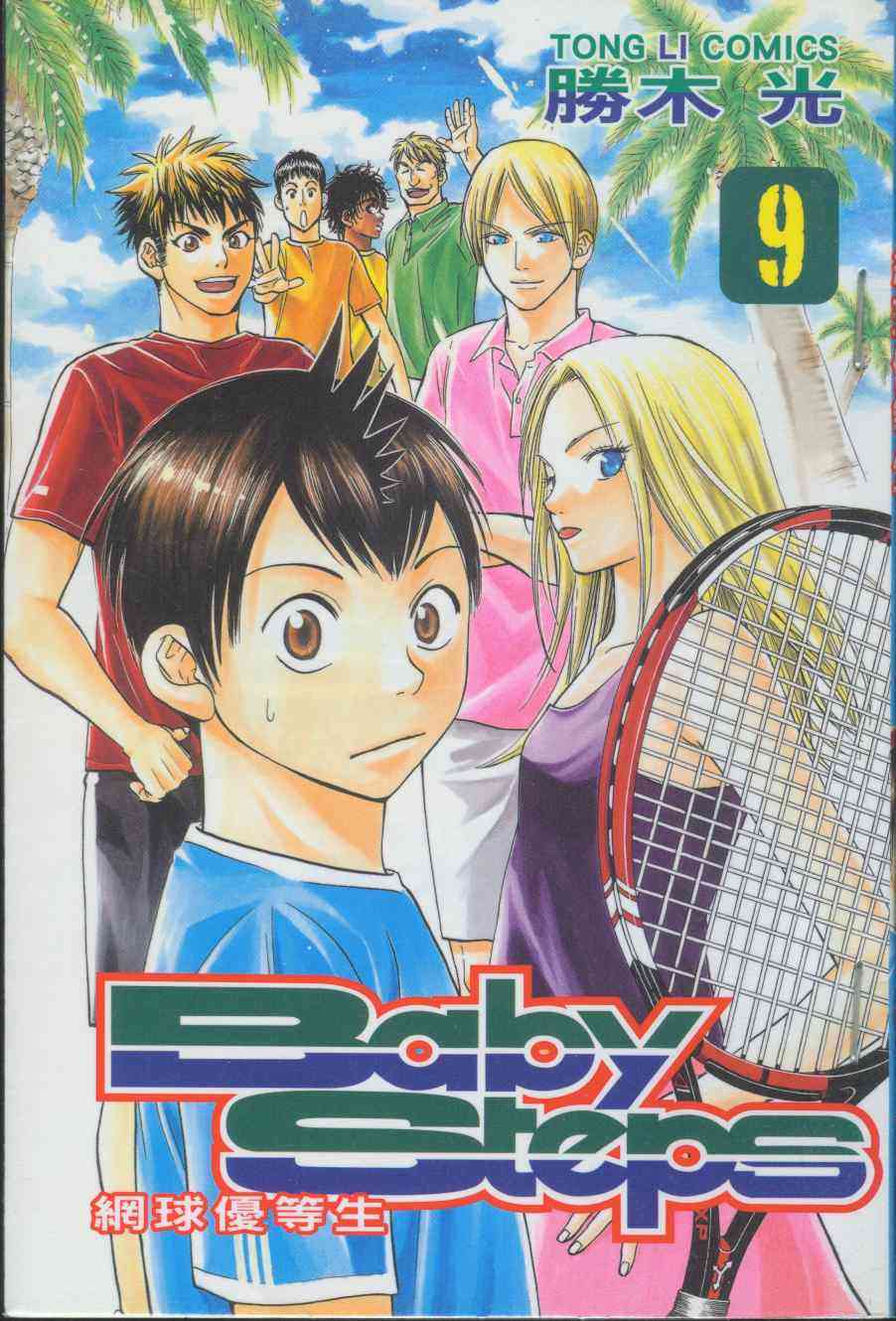 网球优等生9卷图