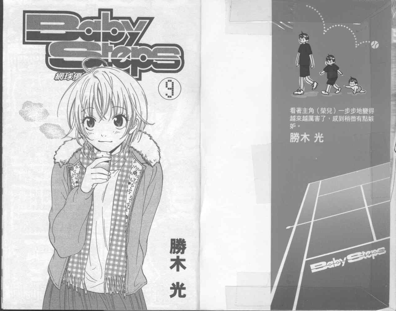 网球优等生9卷图