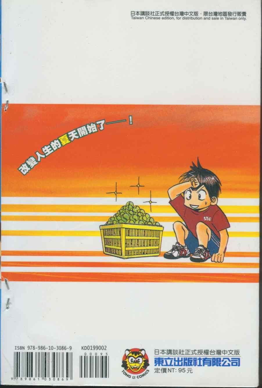 网球优等生2卷图