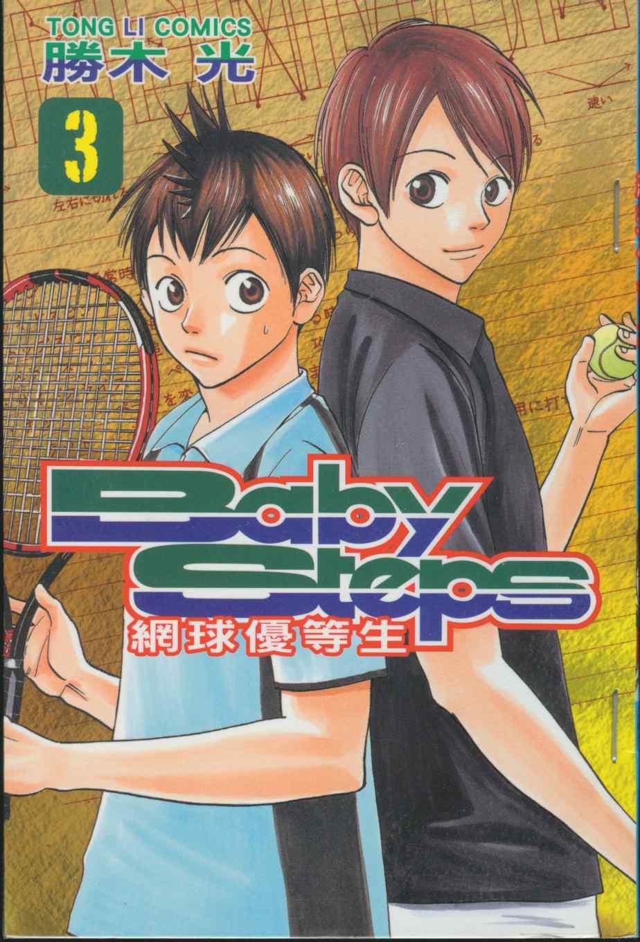 网球优等生3卷图