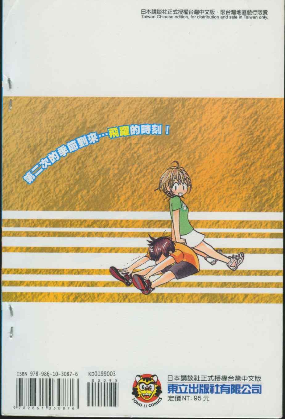 网球优等生3卷图