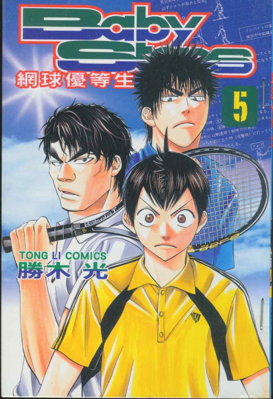 网球优等生5卷图