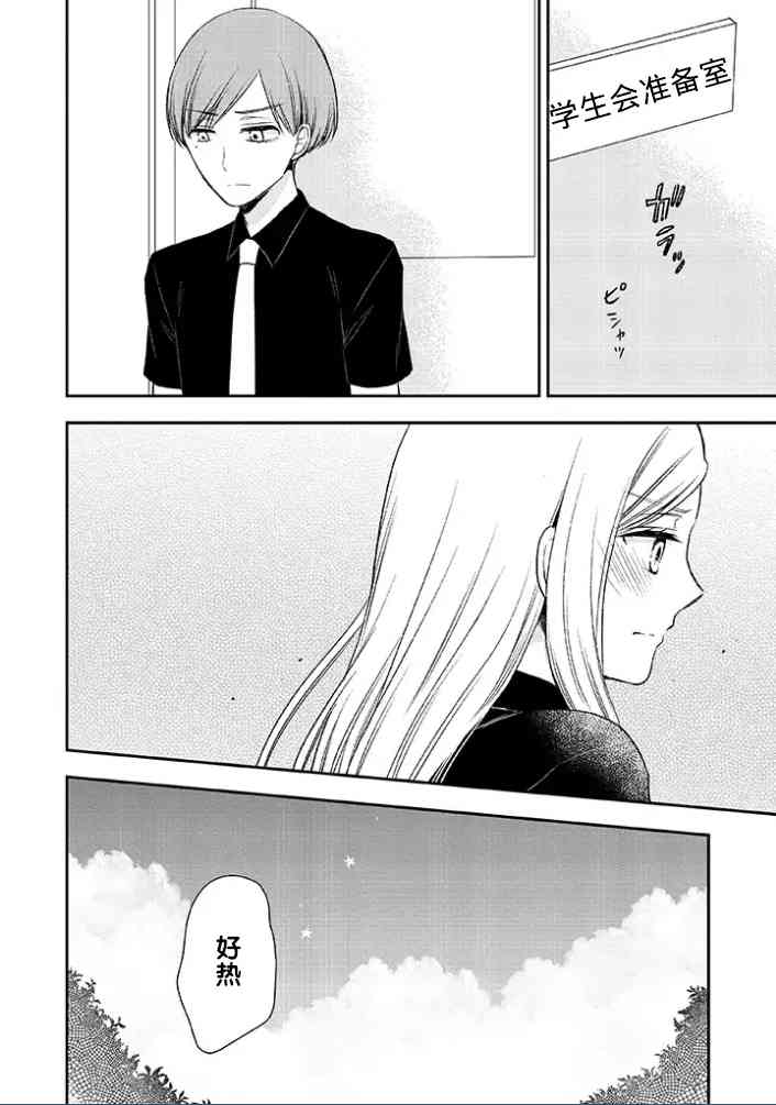 王子殿下什么的才不要呢11话图