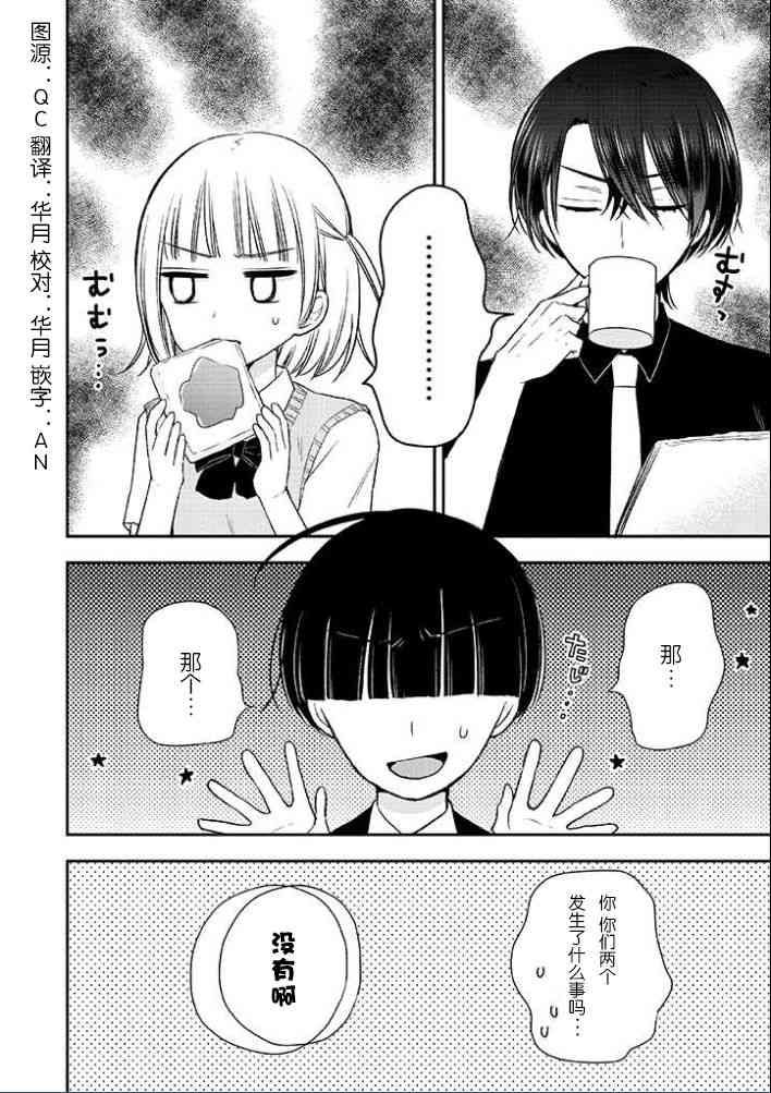 王子殿下什么的才不要呢12话图