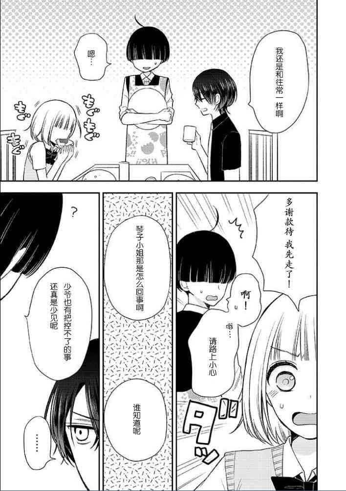 王子殿下什么的才不要呢12话图