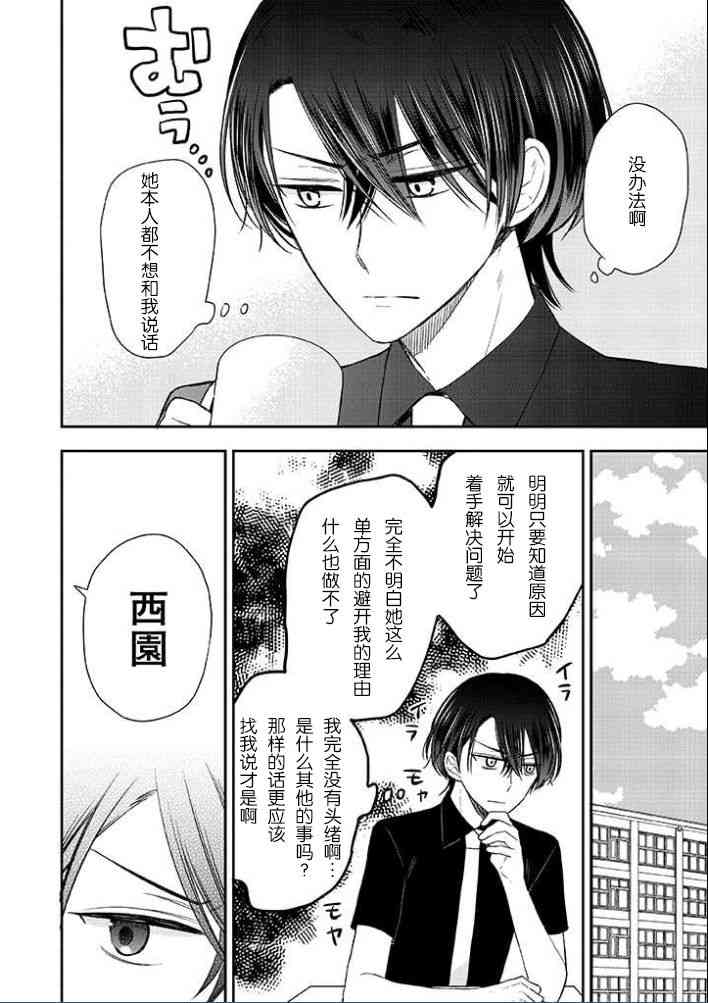 王子殿下什么的才不要呢12话图