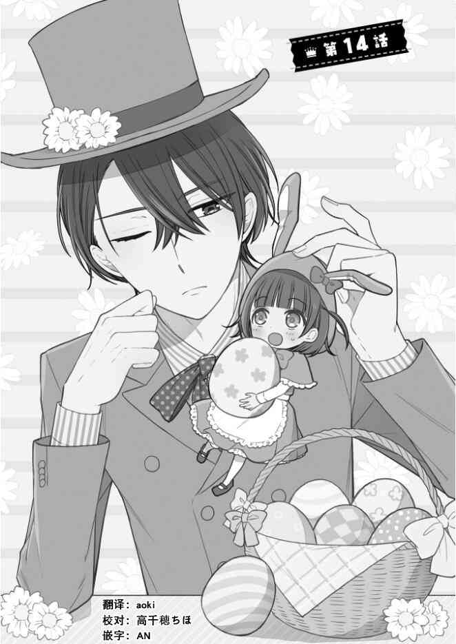 王子殿下什么的才不要呢14话图