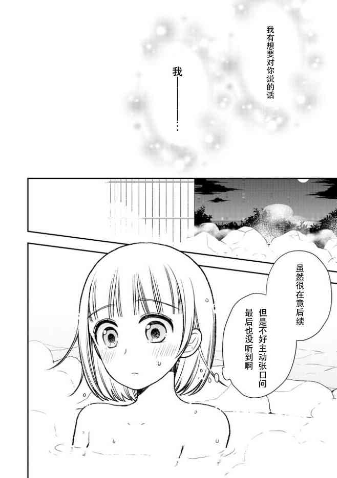 王子殿下什么的才不要呢15话图