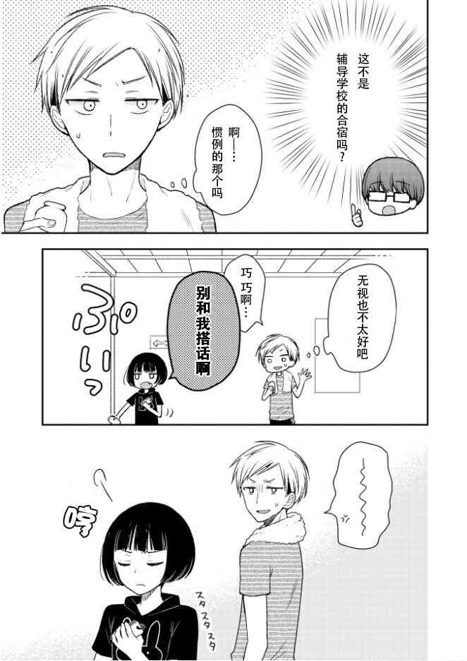 王子殿下什么的才不要呢15话图