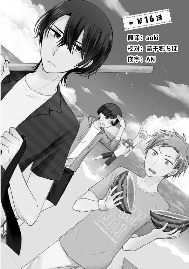 王子殿下什么的才不要呢16话图