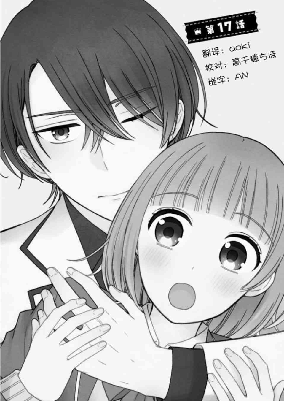 王子殿下什么的才不要呢17话图