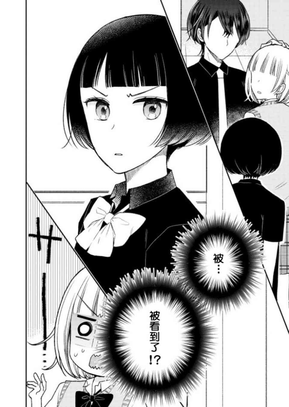 王子殿下什么的才不要呢17话图