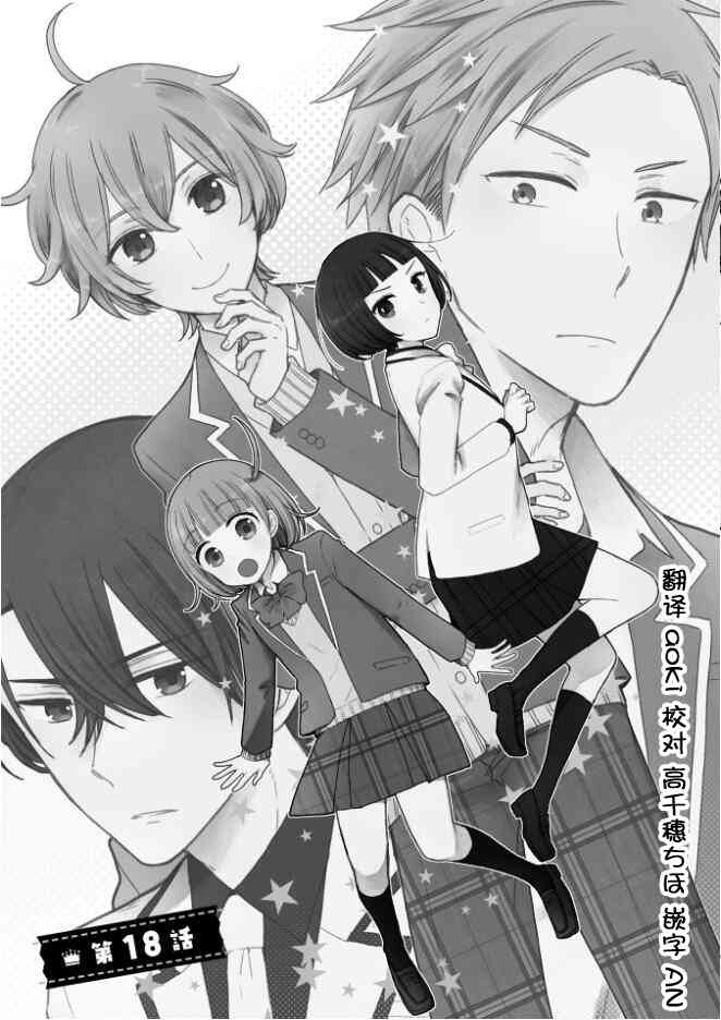 王子殿下什么的才不要呢18话图