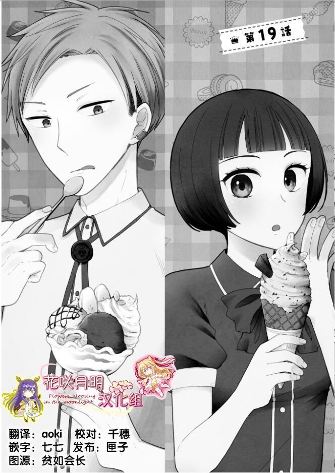 王子殿下什么的才不要呢19话图