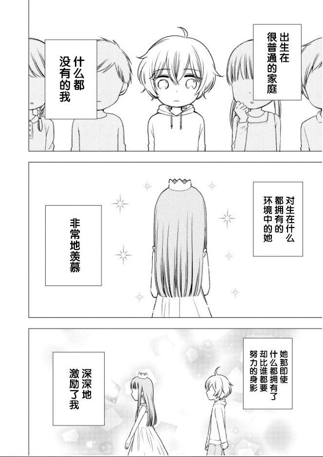 王子殿下什么的才不要呢19话图