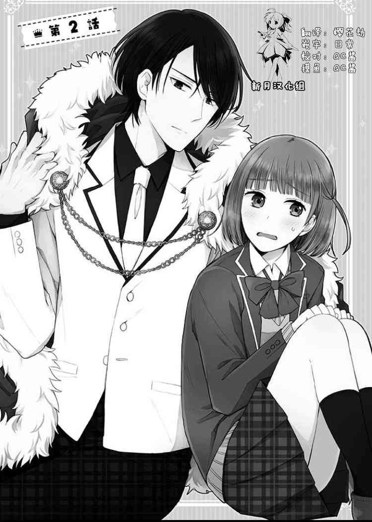 王子殿下什么的才不要呢2话图