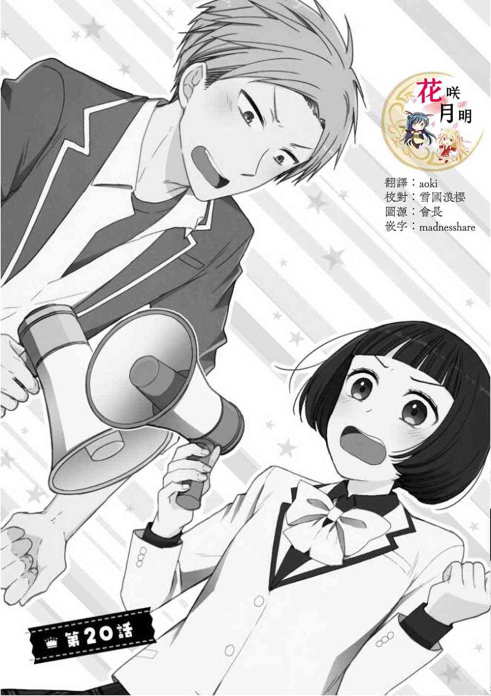 王子殿下什么的才不要呢20话图