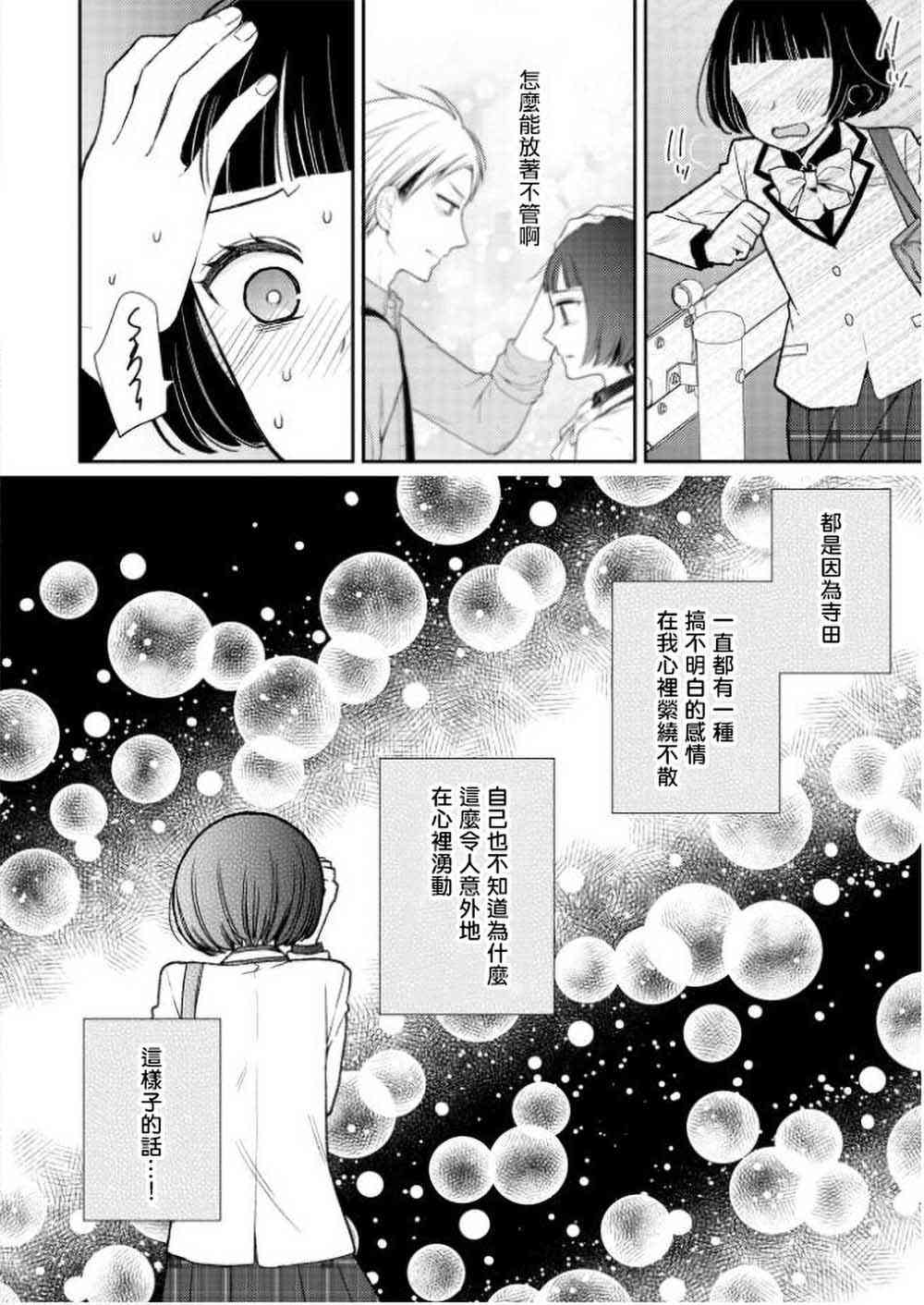 王子殿下什么的才不要呢20话图