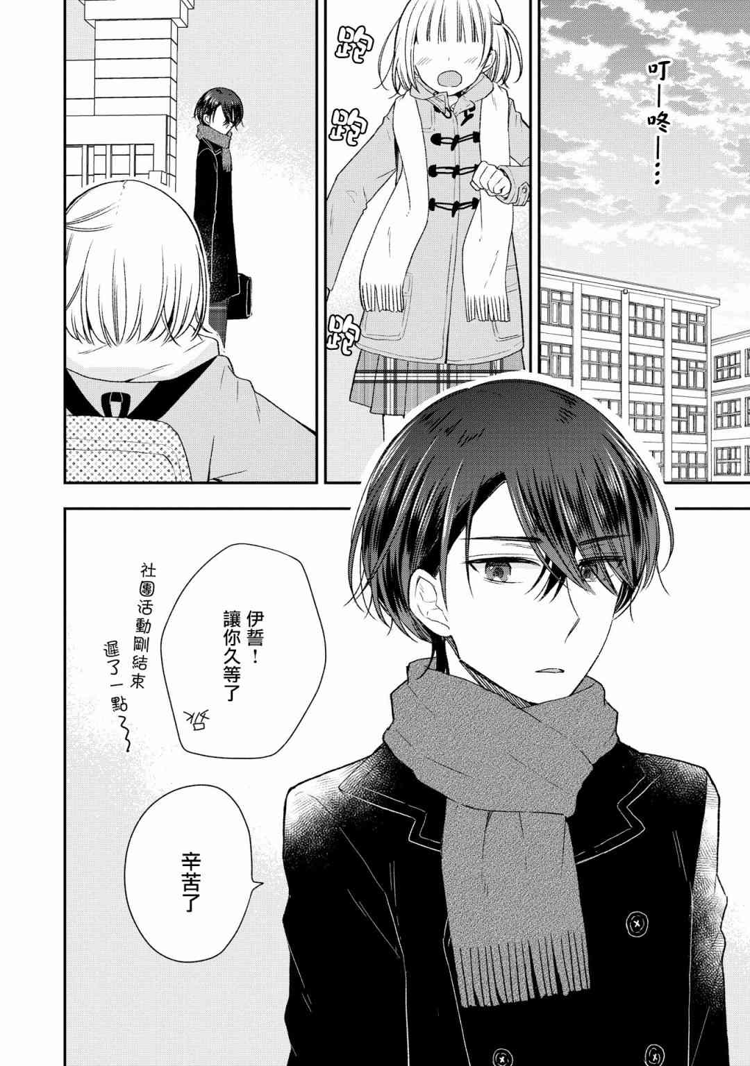 王子殿下什么的才不要呢26话图