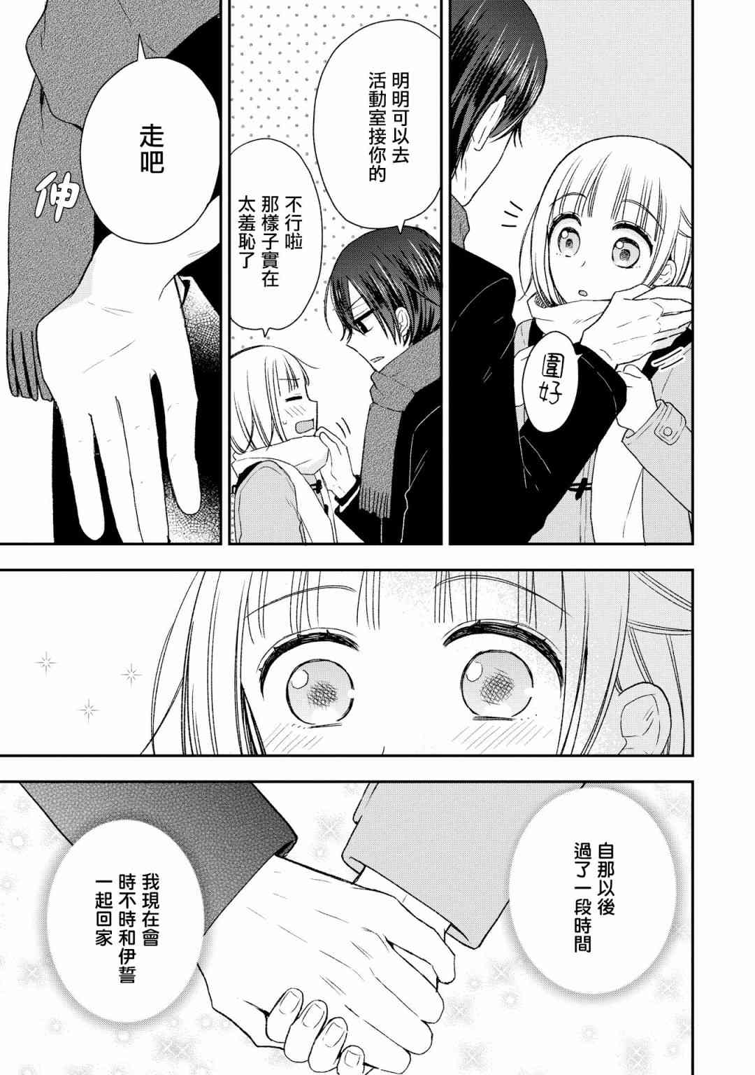 王子殿下什么的才不要呢26话图