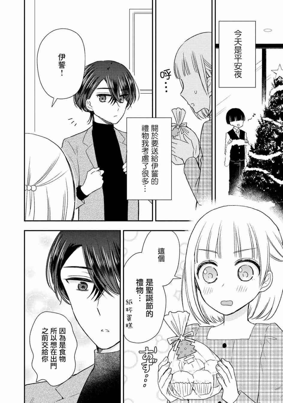 王子殿下什么的才不要呢27话图