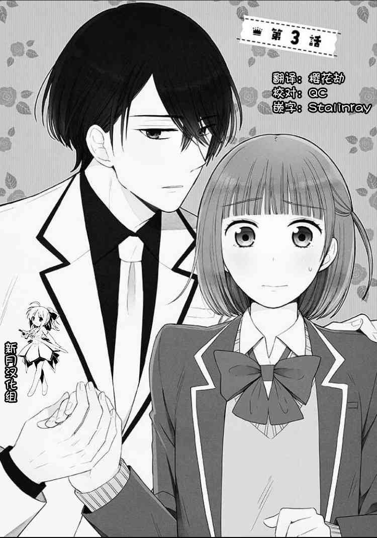 王子殿下什么的才不要呢3话图