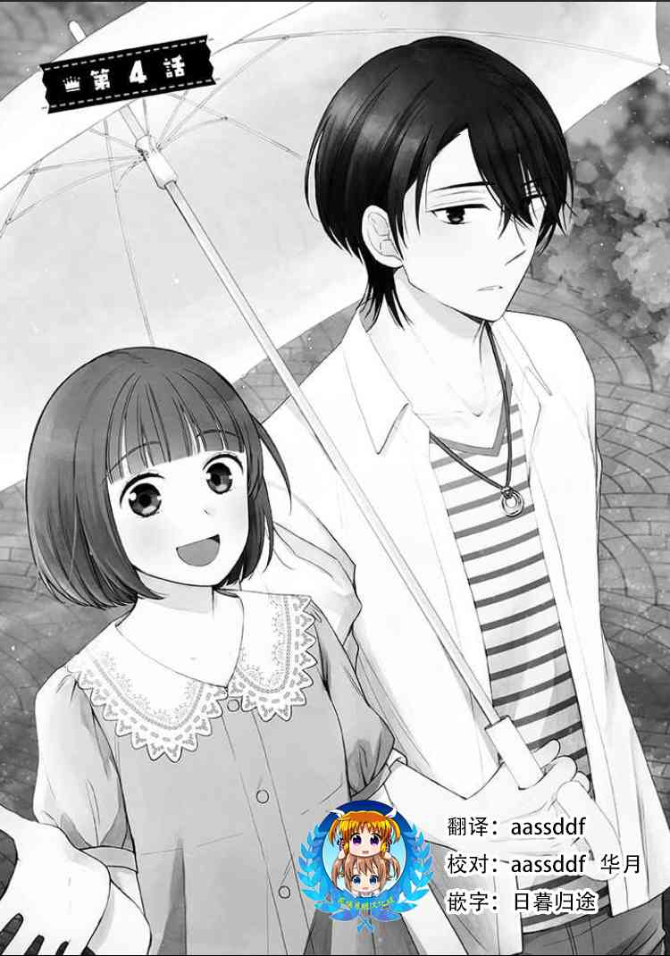 王子殿下什么的才不要呢4话图