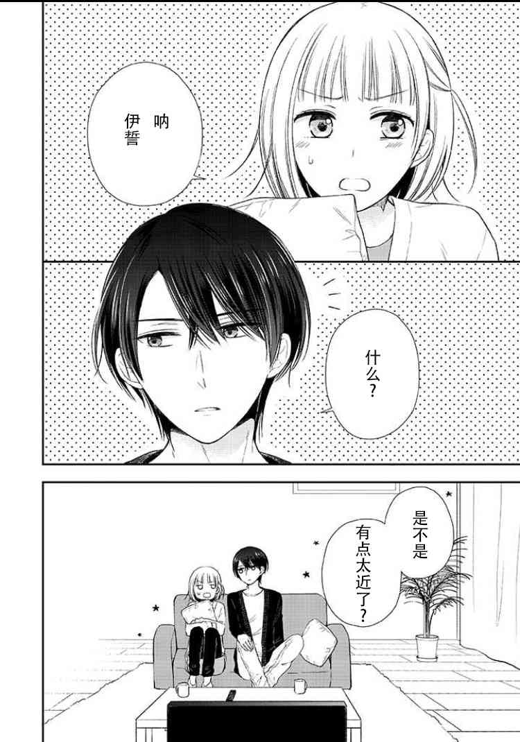 王子殿下什么的才不要呢4话图