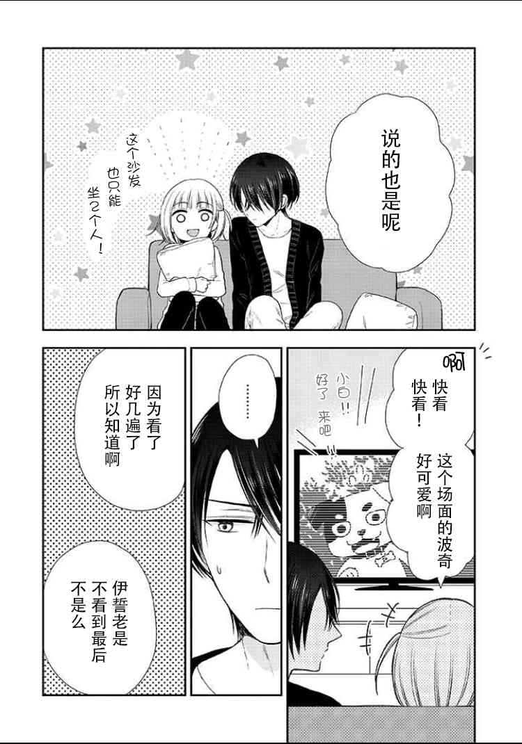 王子殿下什么的才不要呢4话图