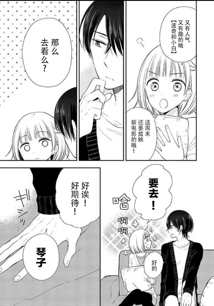 王子殿下什么的才不要呢4话图