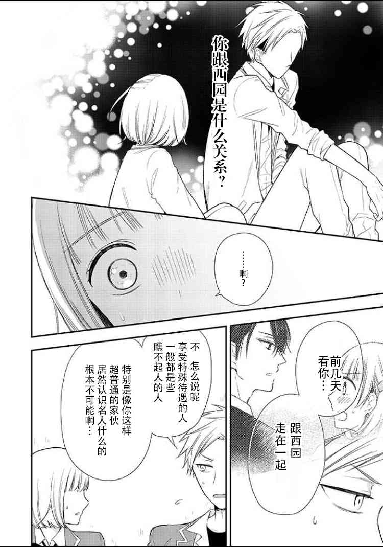 王子殿下什么的才不要呢5话图