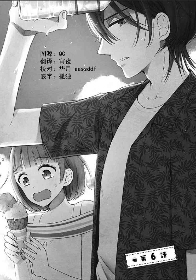 王子殿下什么的才不要呢6话图