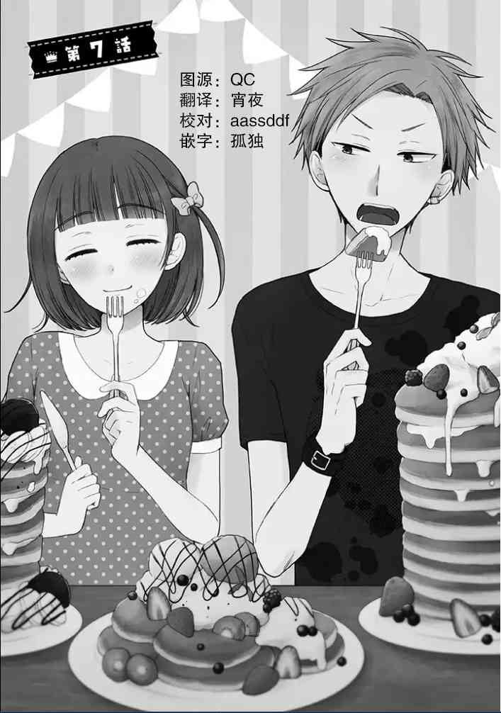 王子殿下什么的才不要呢7话图