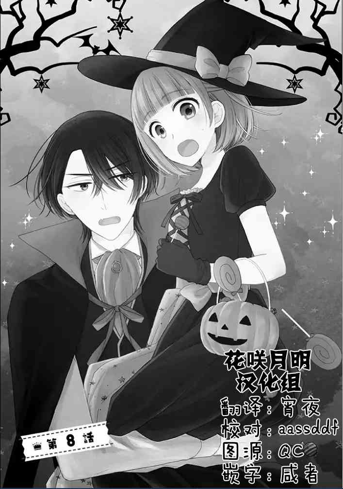 王子殿下什么的才不要呢8话图