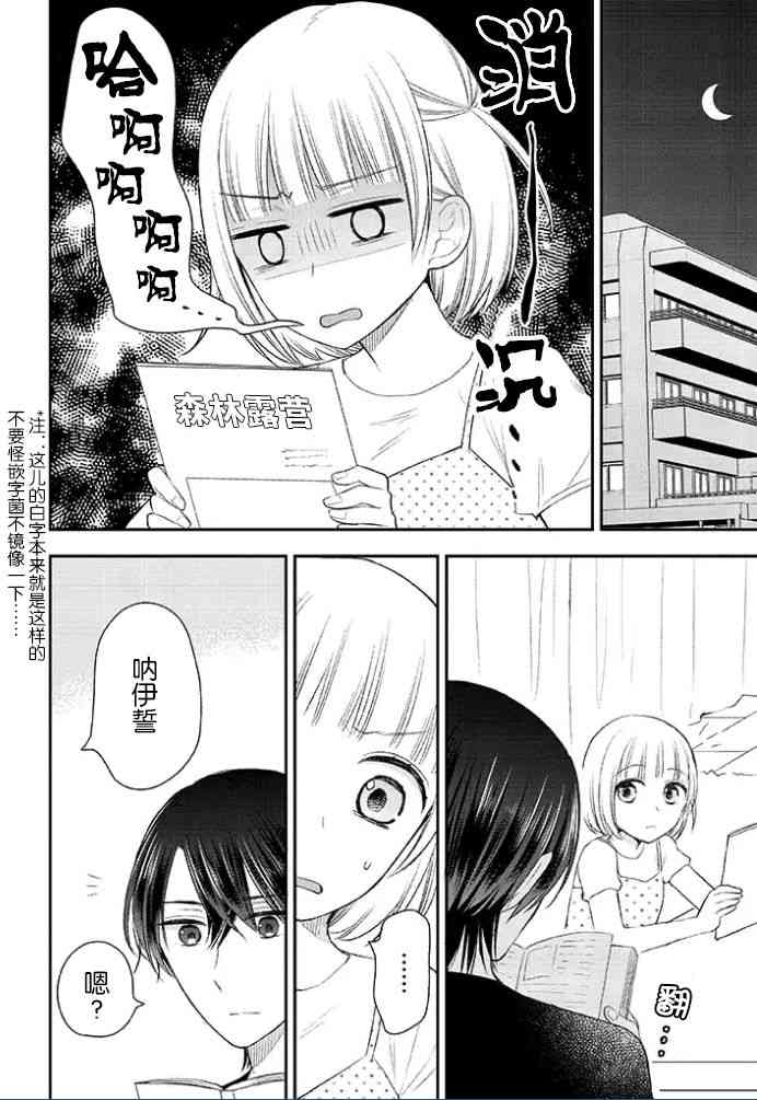 王子殿下什么的才不要呢9话图