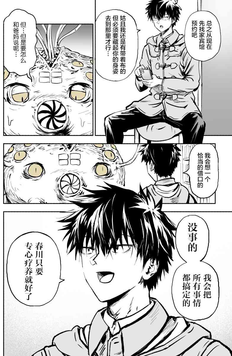 我的女友是怪物10话图