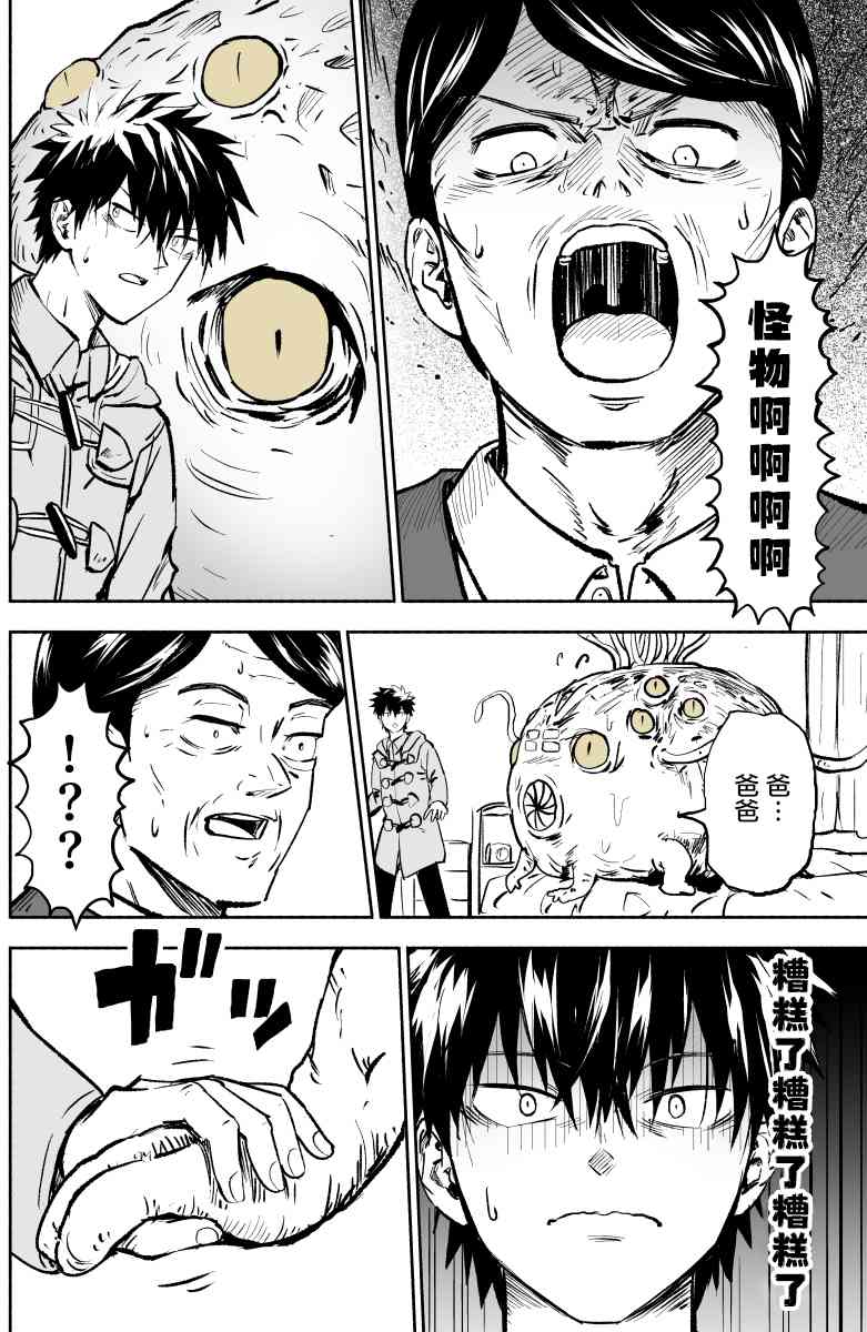 我的女友是怪物10话图