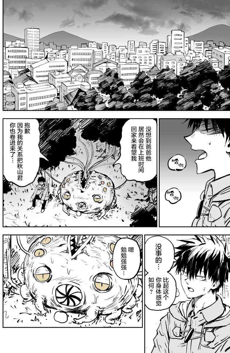 我的女友是怪物11话图