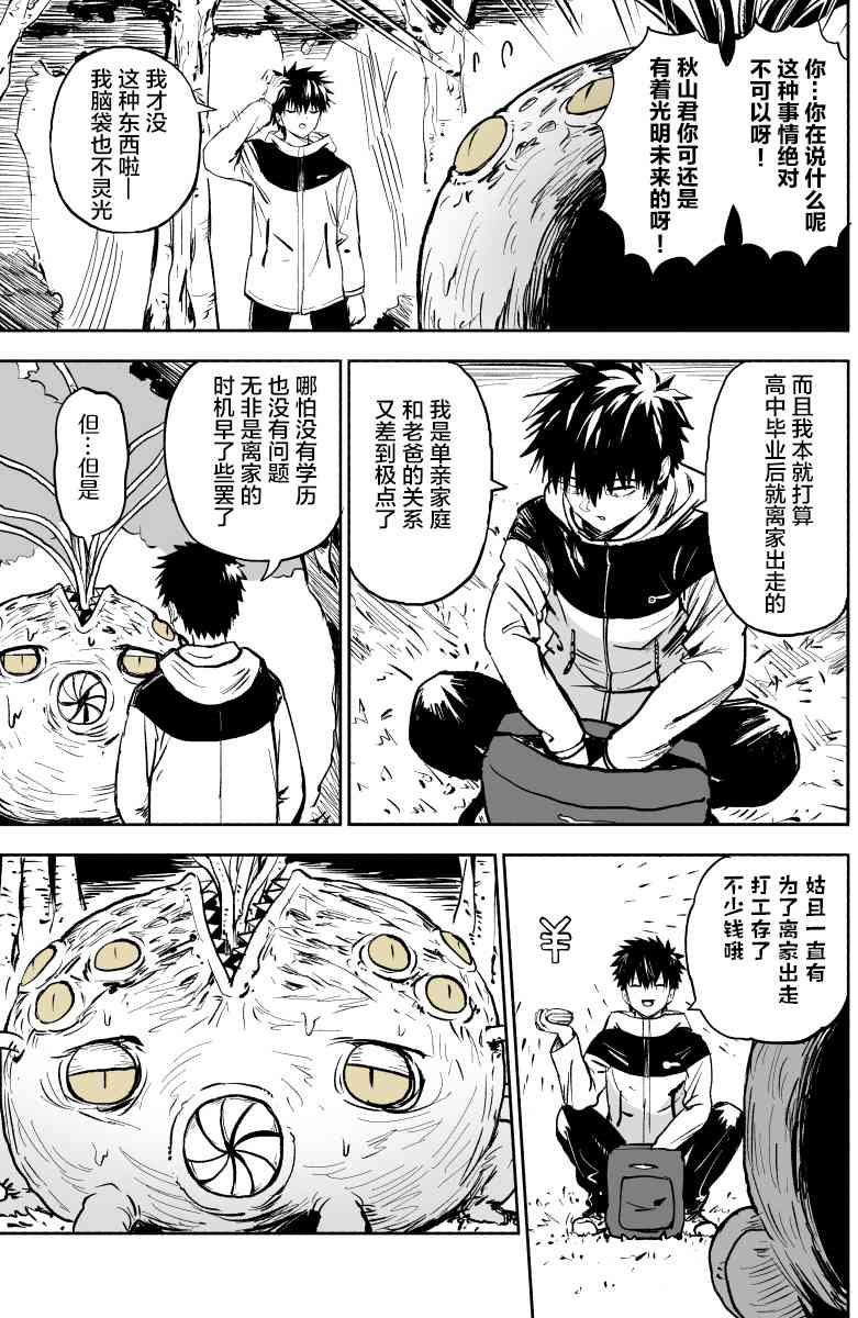 我的女友是怪物12话图