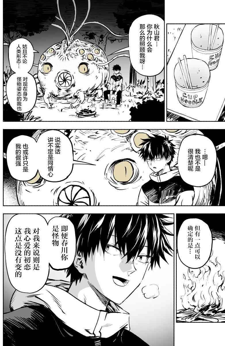 我的女友是怪物13话图