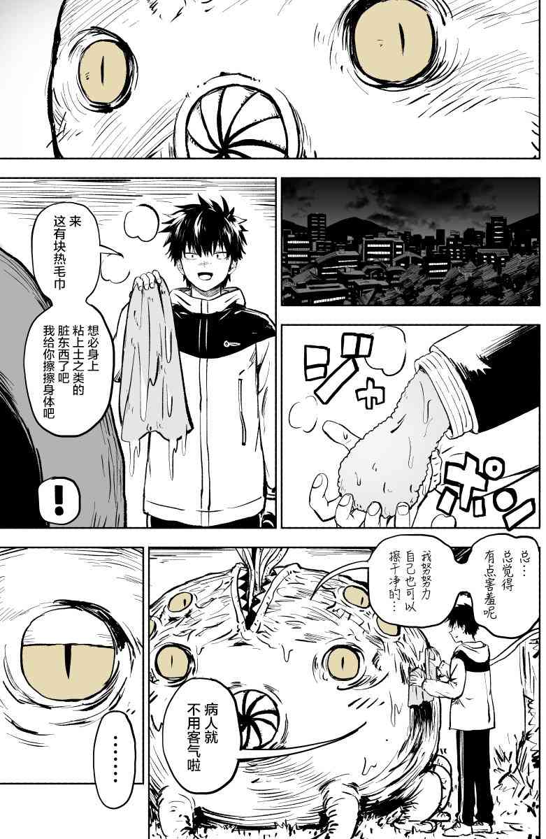 我的女友是怪物13话图