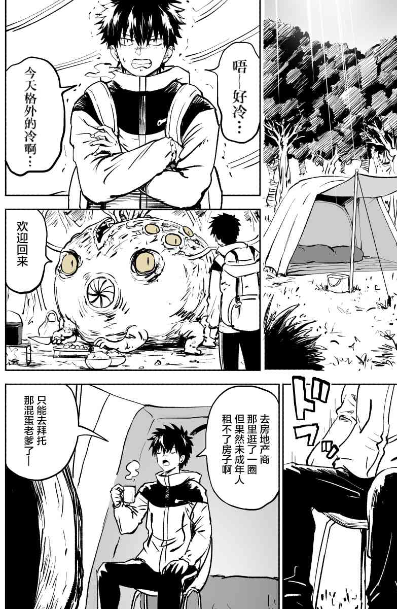 我的女友是怪物14话图