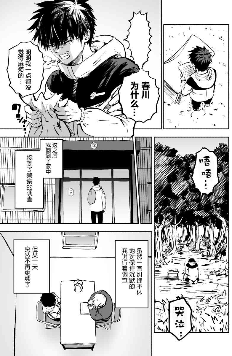 我的女友是怪物15话图