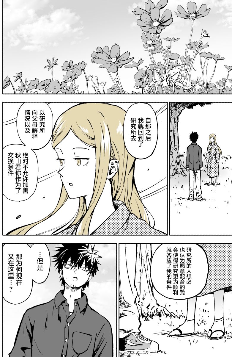 我的女友是怪物17话图