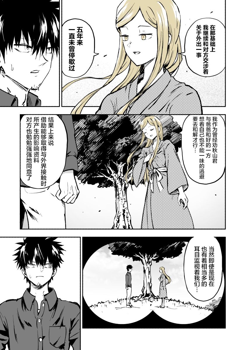 我的女友是怪物17话图